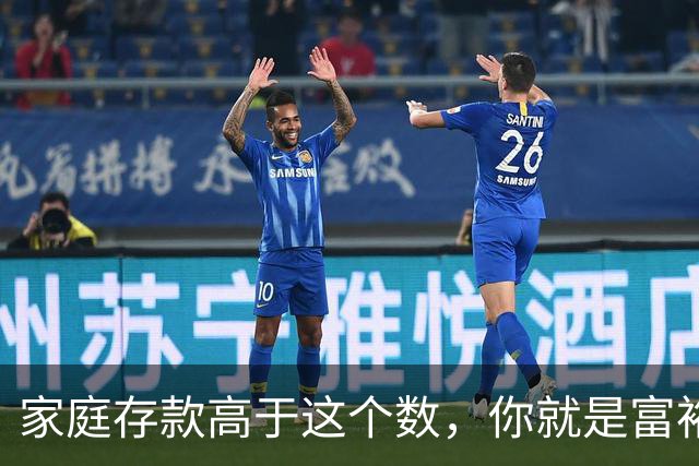 家庭存款高于这个数，你就是富裕家庭，赶紧看看你家达标了吗？